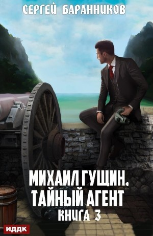 Тайный агент