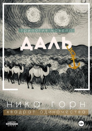 Даль