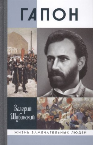 Гапон