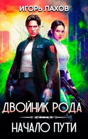 Начало пути