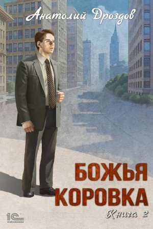 Божья коровка #2