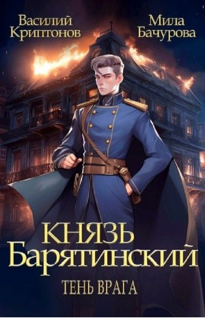 Тень врага