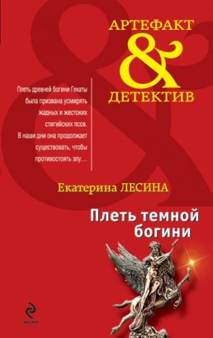 Плеть тёмной богини