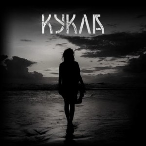 Кукла