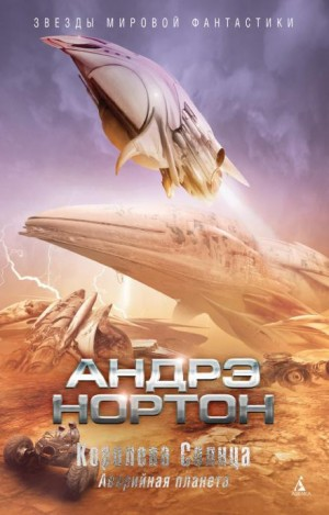 Королева Солнца-5. Подчёркнуто звёздами