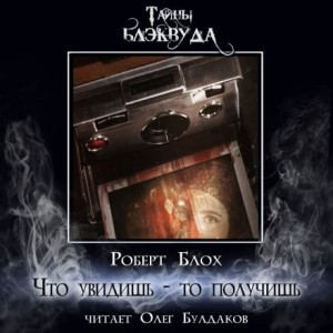 Что увидишь - то получишь