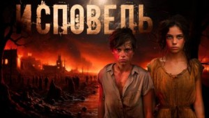 Знаток. Исповедь