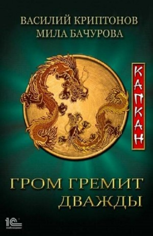 Капкан
