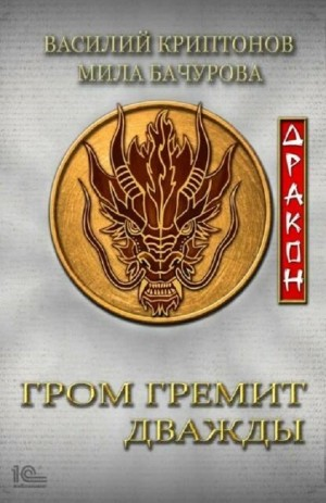 Дракон