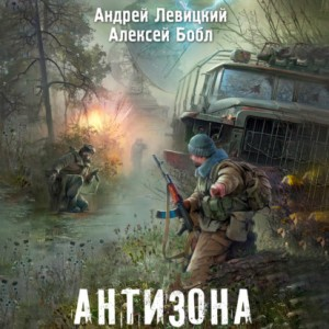 059-S.T.A.L.K.E.R. Антизона
