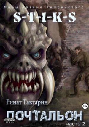 Неведомые дороги-1.2. Почтальон. Часть 2