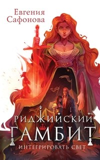 Интегрировать свет