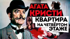 Квартира на четвёртом этаже