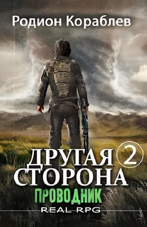 Проводник. Часть I