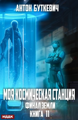 Финал Земли