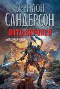 Путь королей. Том 1