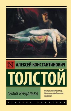 Маркиз д'Юрфе: 2. Семья вурдалака