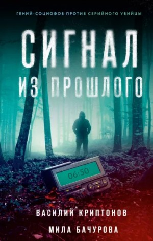 Nеон. Первый сезон. Сигнал из прошлого. Все серии