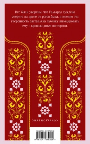 Кровь и песок
