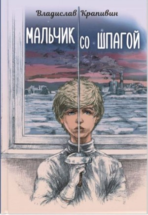 Паруса «Эспады»: 1.Мальчик со шпагой