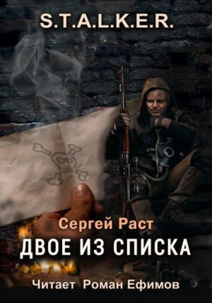 Двое из списка