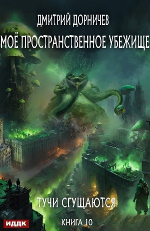 Тучи сгущаются