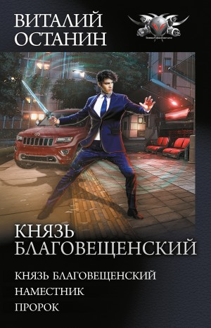 Пророк