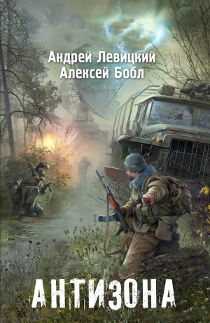 059-S.T.A.L.K.E.R. Антизона