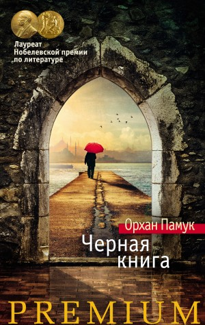 Чёрная книга