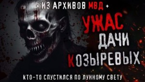 Кто-то спустился по лунному свету