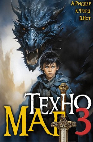 Техномаг 3