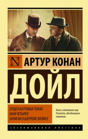 Шерлок Холмс: 1; 2; 6.01-6.11. Сборник "Записки о Шерлоке Холмсе"