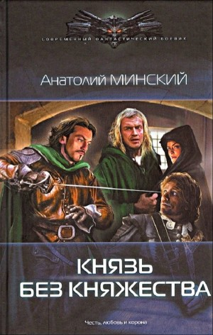 Князь без княжества