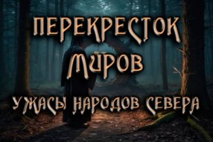 Перекресток