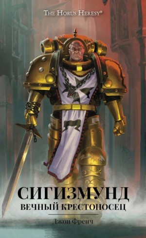 Примархи 20. Сигизмунд. Вечный крестоносец