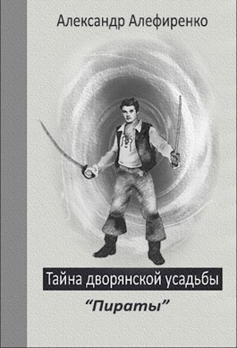 Пираты