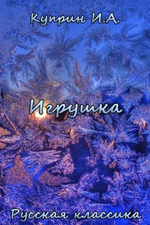 Игрушка