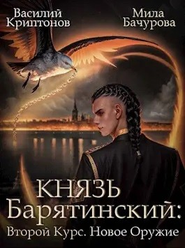 Второй курс. Новое оружие