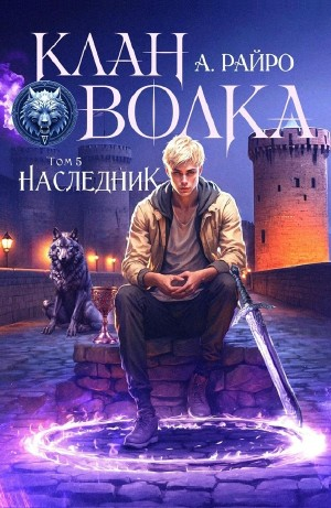Наследник