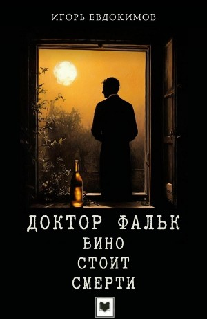 Вино стоит смерти