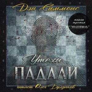Эндшпиль