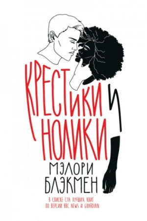 Крестики и нолики