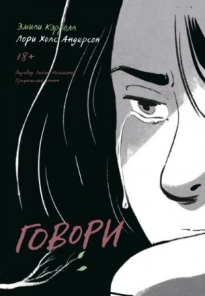 Говори