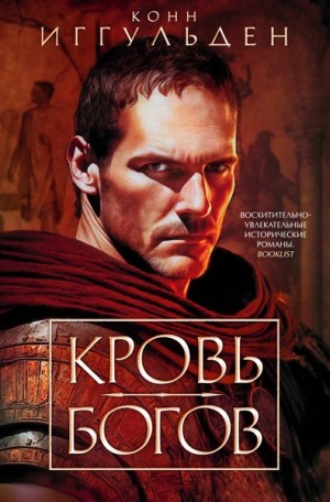 Кровь богов. Фиговое дерево