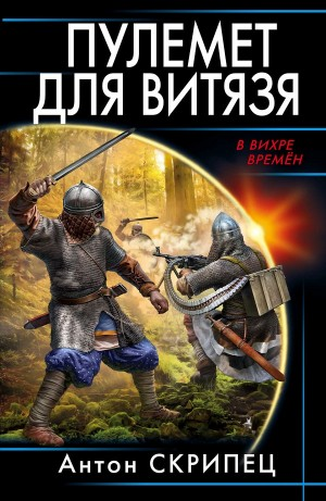 Пулемёт для витязя