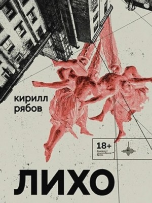 Лихо