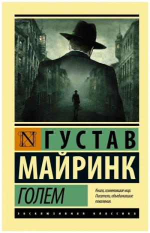 Голем