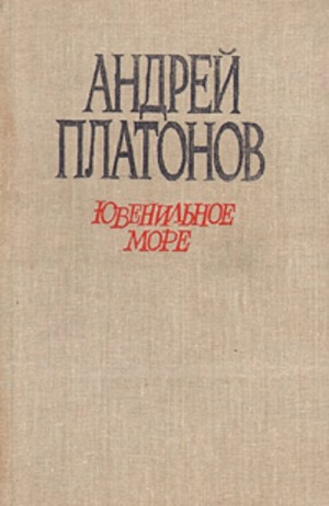 Происхождение мастера. Впрок. Ювенильное море