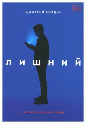 Лишний