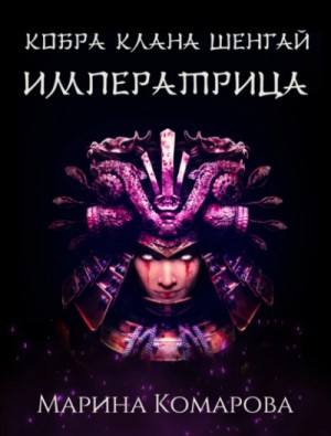 Императрица